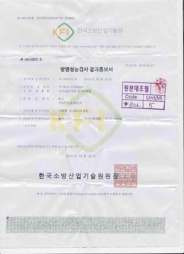 방염성능검사 결과통보서