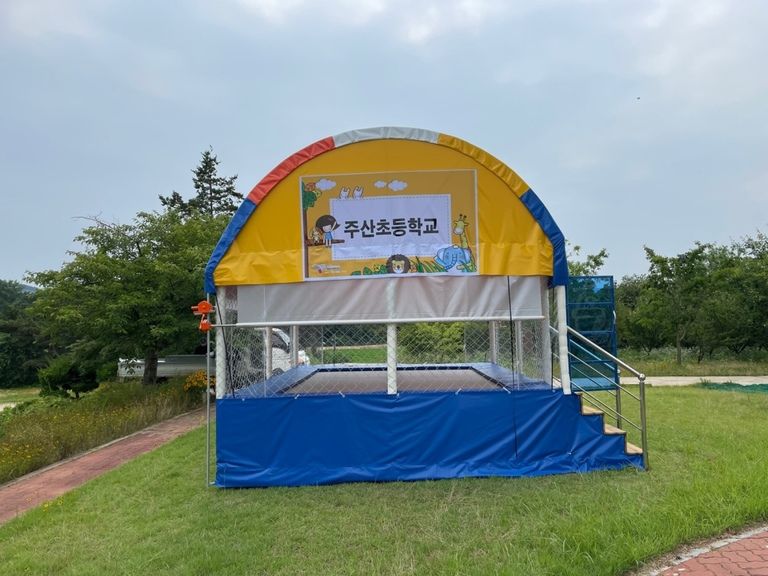 주산초등학교에 트램펄린 설치 완료했습니다.