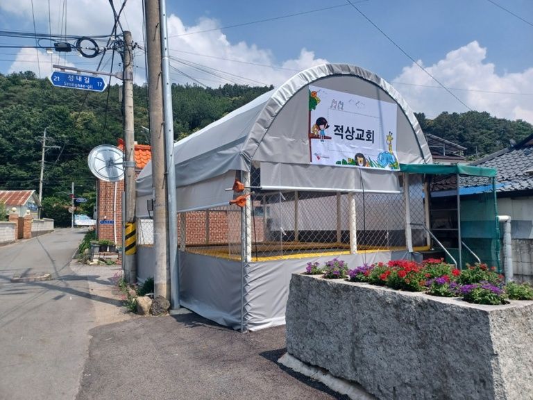 적상교회 전체 천막교체하였습니다.