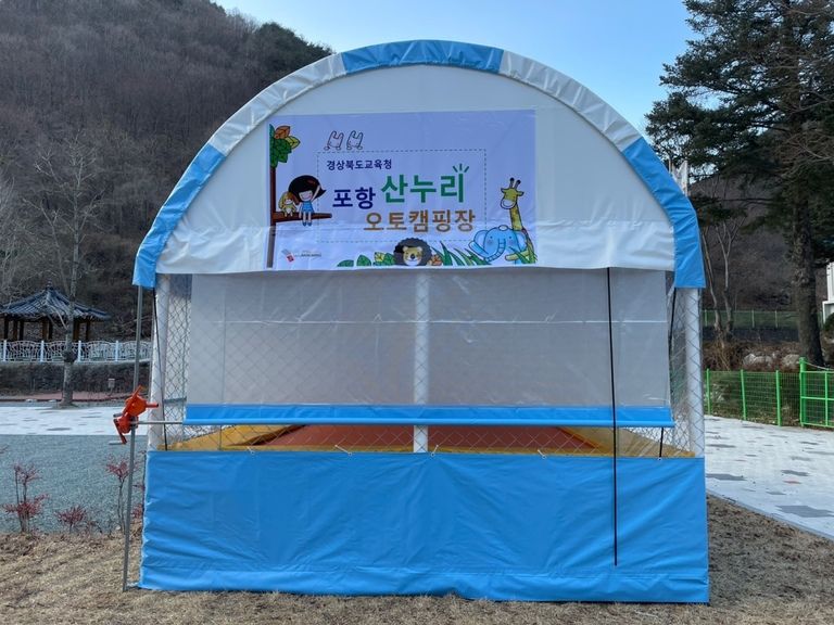 경상북도교육청 포항산누리캠핑장에 4-6 트램펄린 설치하였습니다.